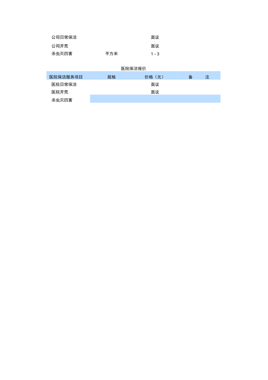 地毯清洗报价.doc