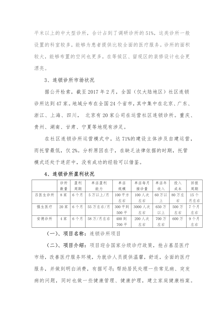 连锁诊所可行性方案.doc