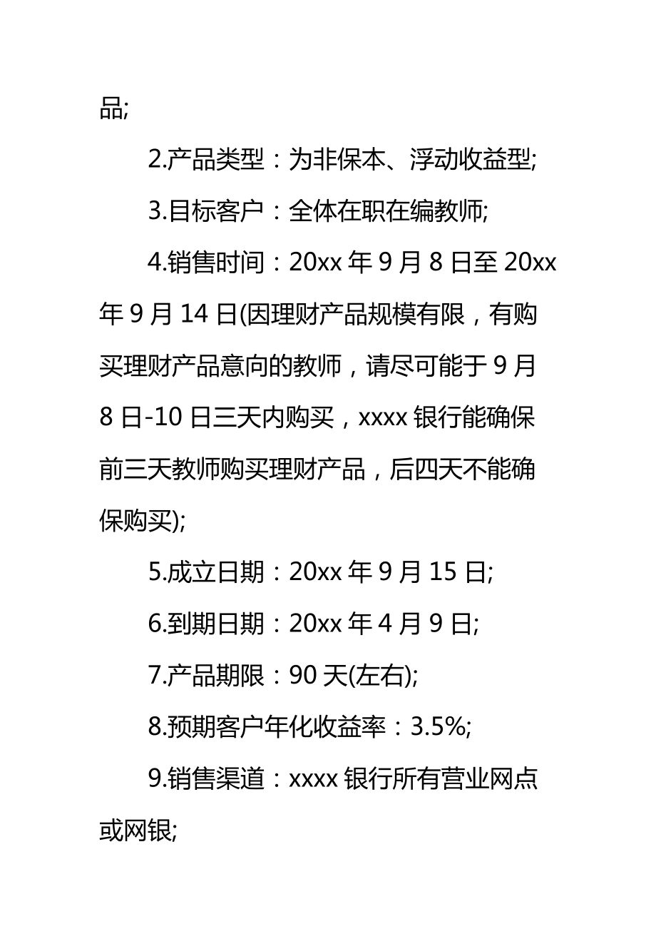 银行教师节活动策划方案标准范本.doc