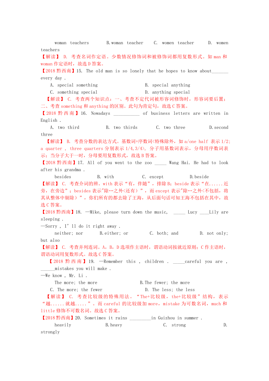 贵州省黔西南州中考英语试卷含答案.doc