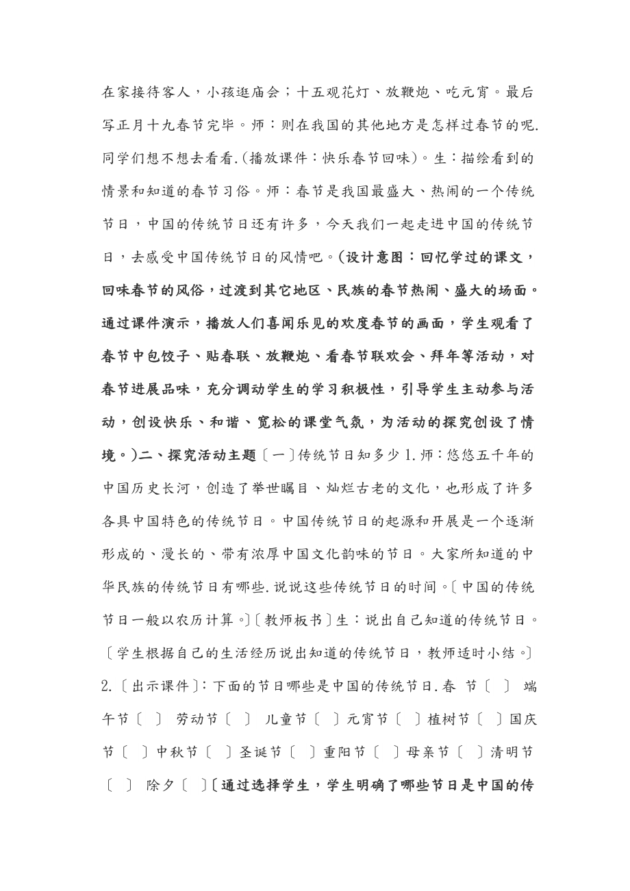 综合实践活动课中华传统节日教案.doc