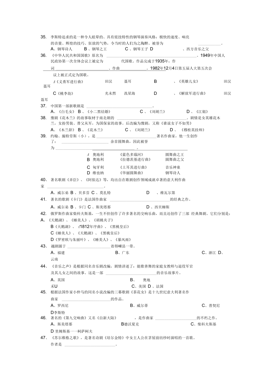 音乐能力测试题.doc