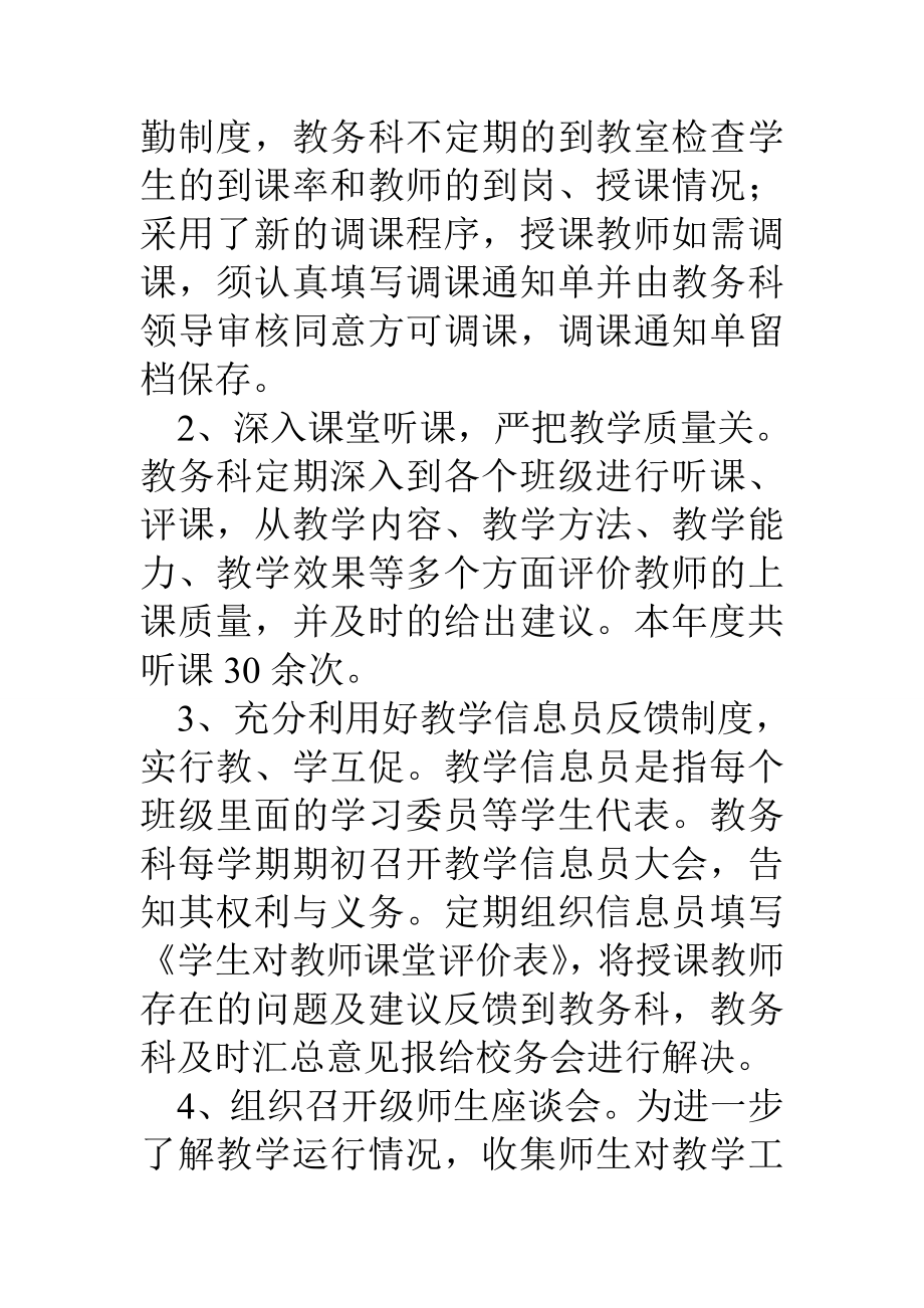 职业学校教务处工作总结.doc