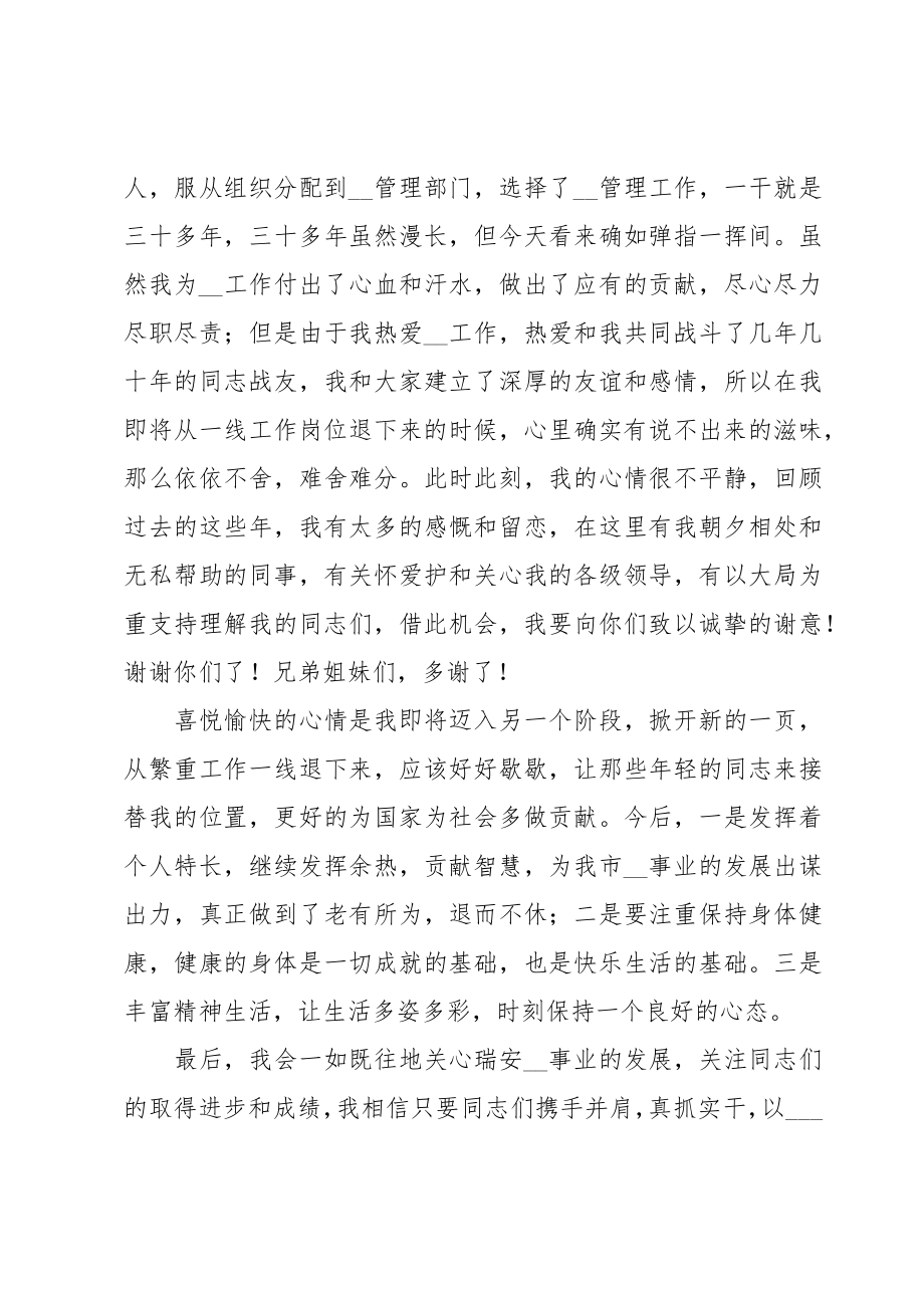 退二线干部表态发言简短3篇.doc