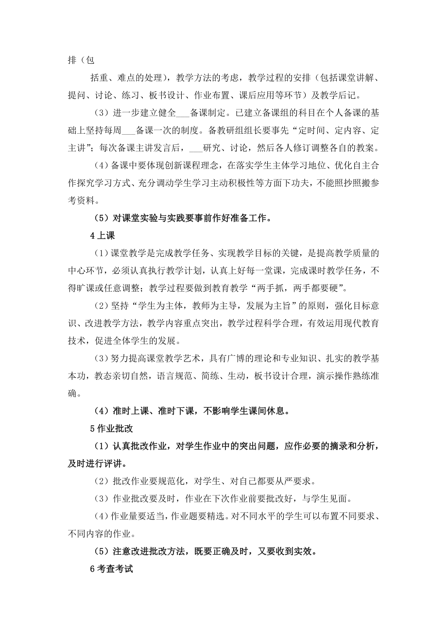 民办学校资产管理制度（一）.doc