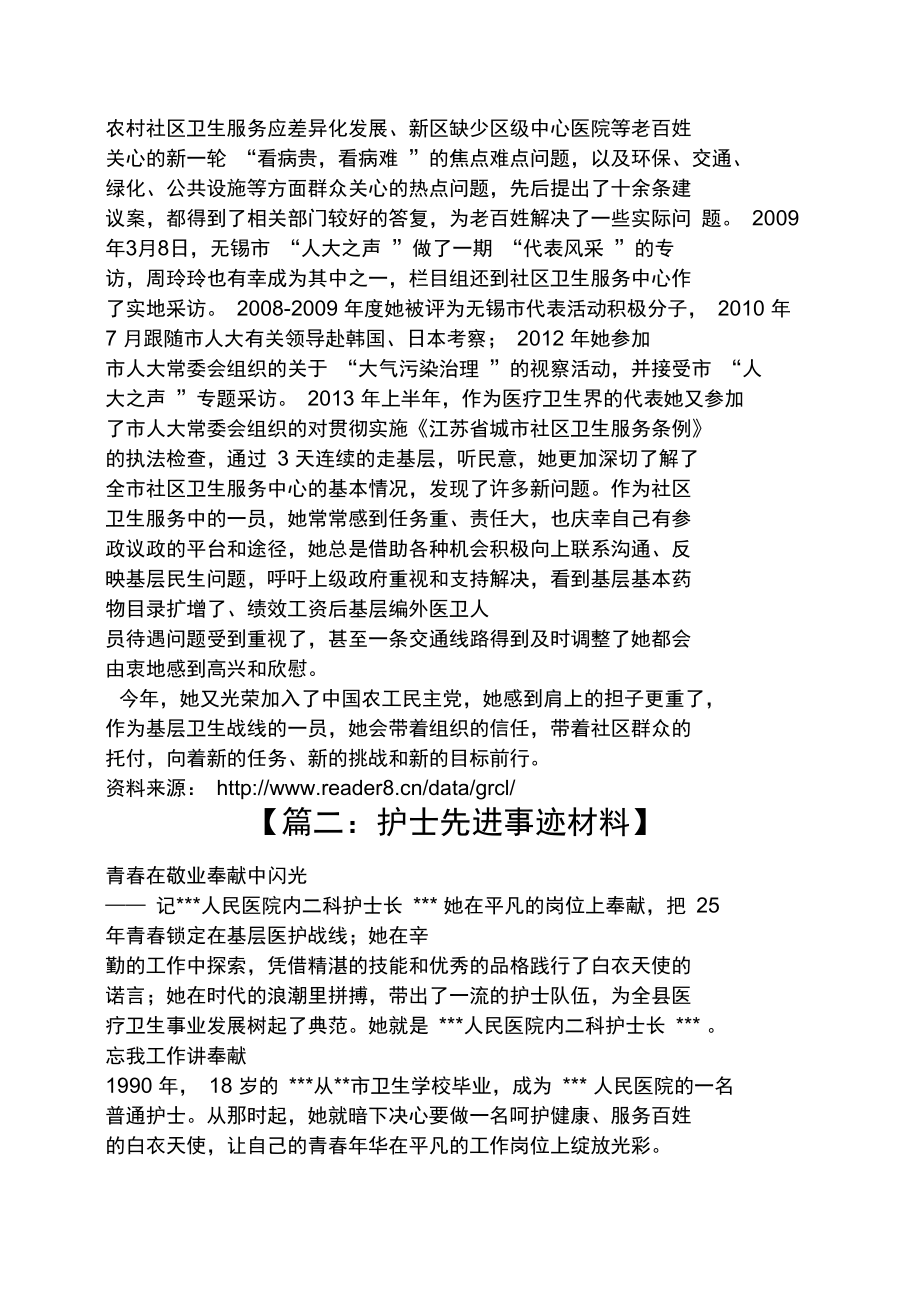 基层护士优秀事迹材料.doc