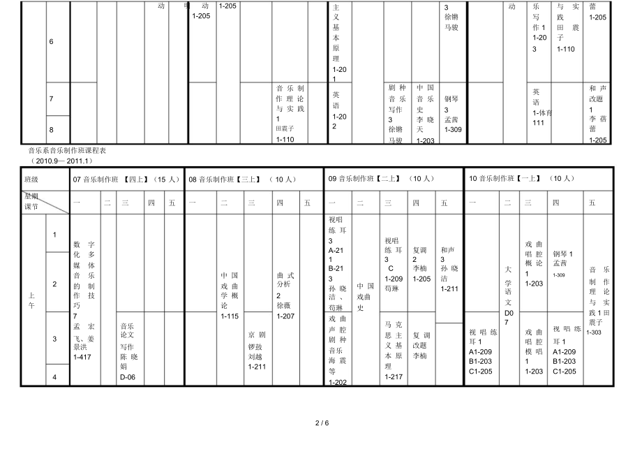 音乐系作曲班课程表.doc