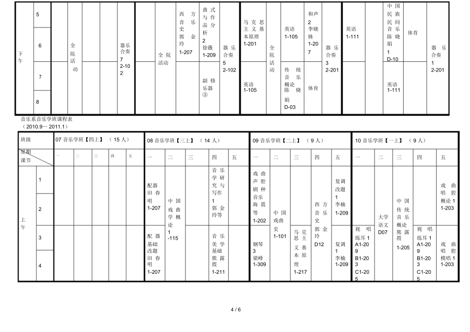 音乐系作曲班课程表.doc