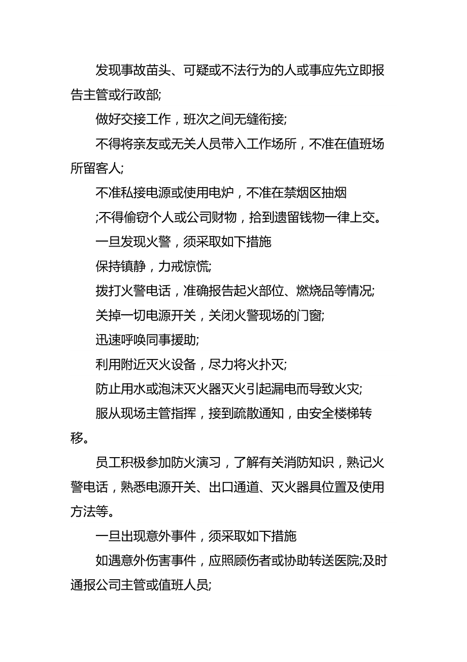 珠宝公司安全保卫办法.doc