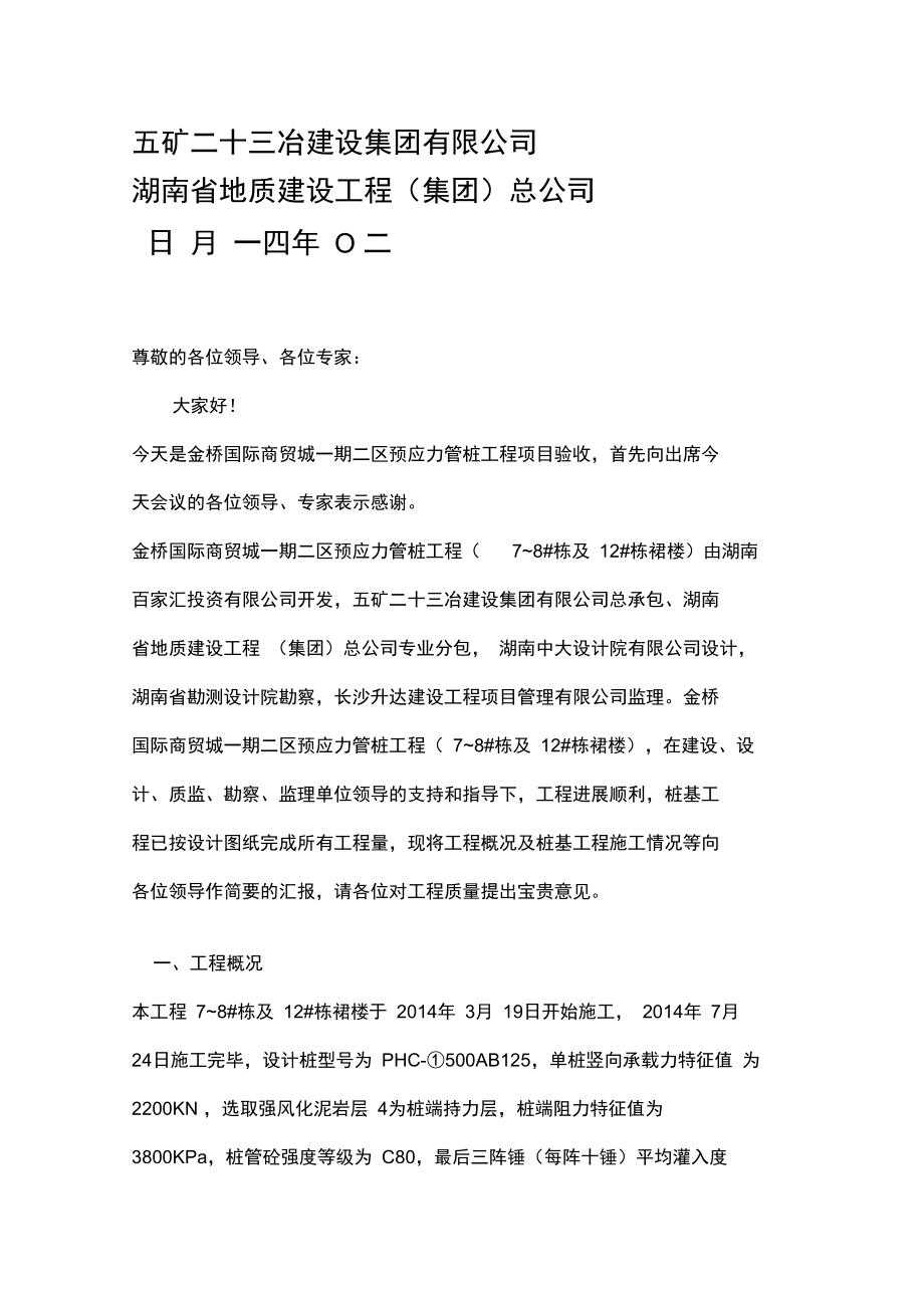 管桩工程验收汇报材料.doc