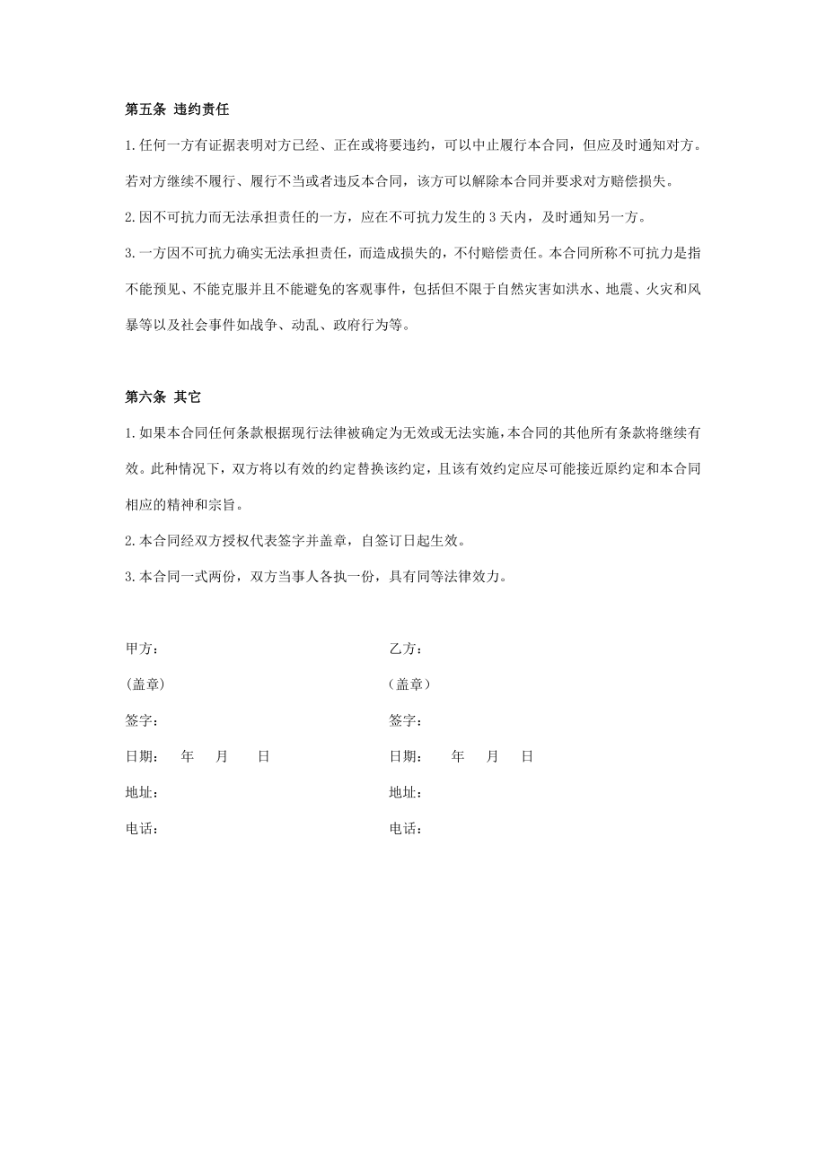 首席赞助商合作合同协议书范本在行文库.doc