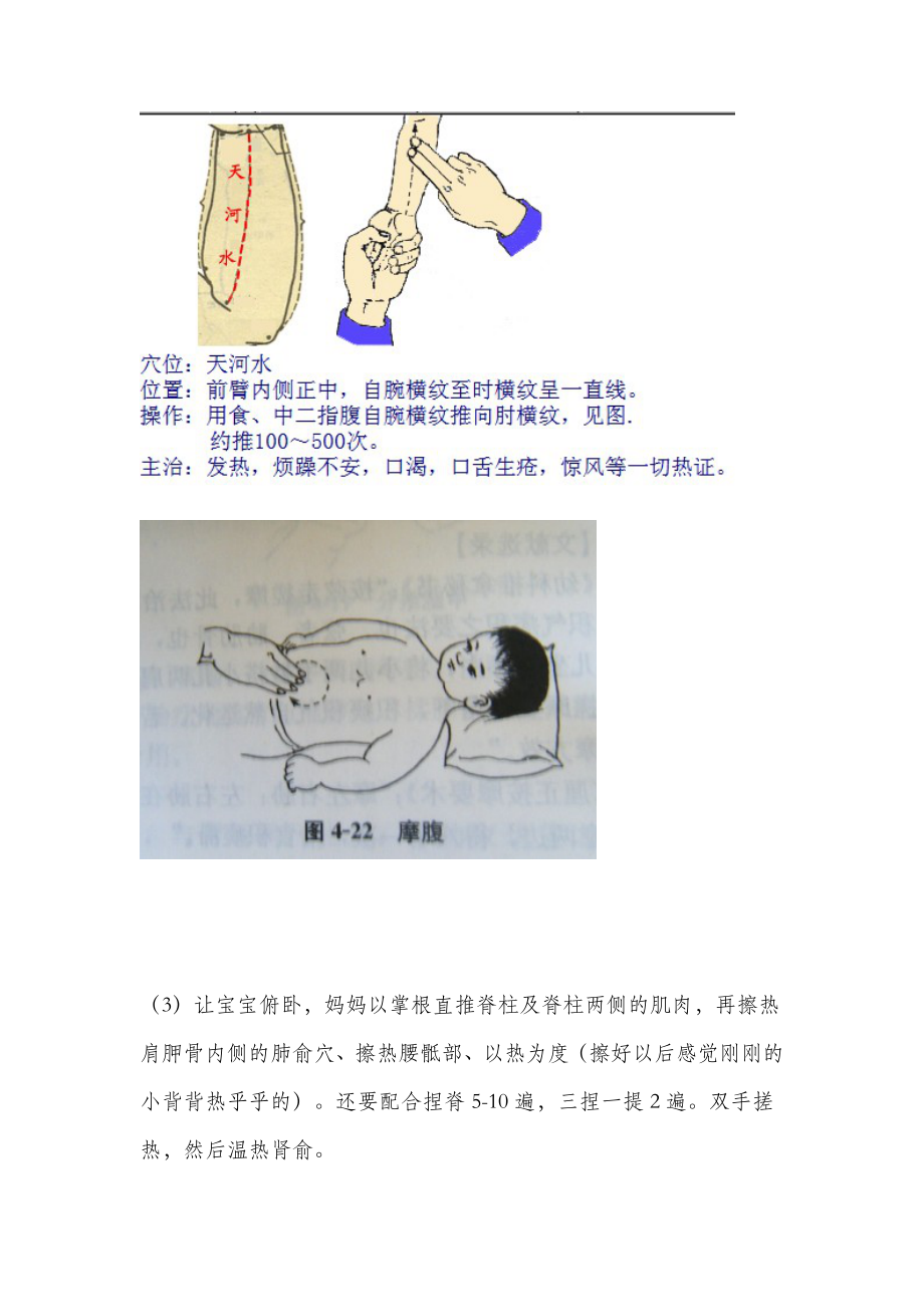 中医治疗腺样体肥大.doc