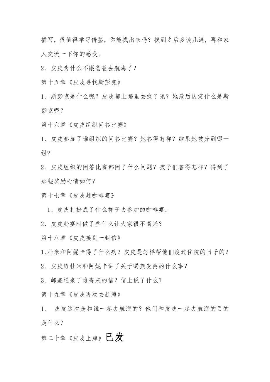 长袜子皮皮问题.doc