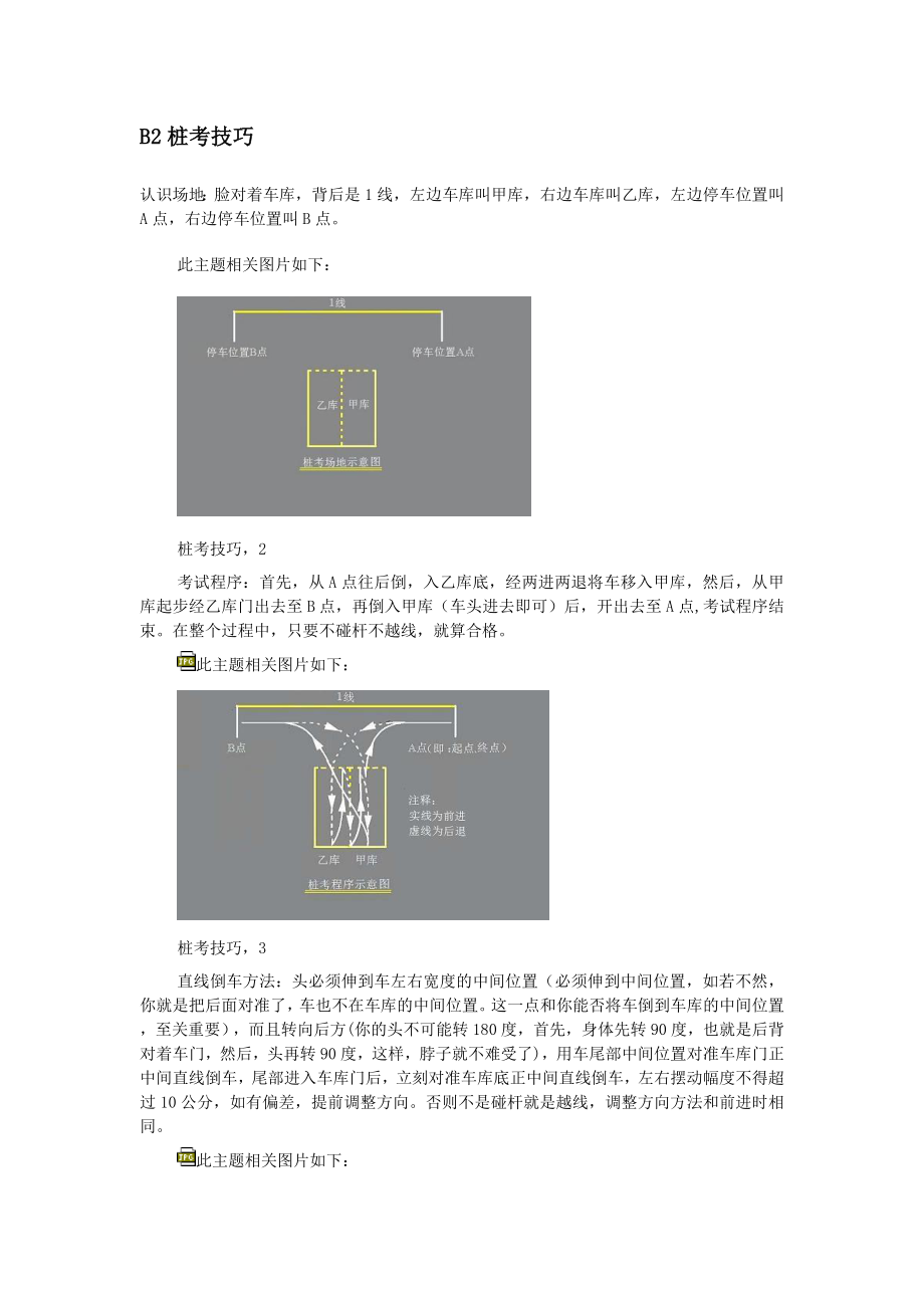 驾驶证B2科目二桩考技巧(图文).doc