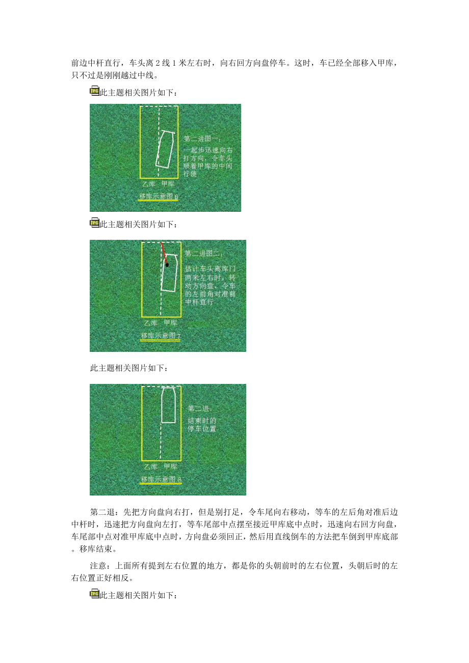 驾驶证B2科目二桩考技巧(图文).doc