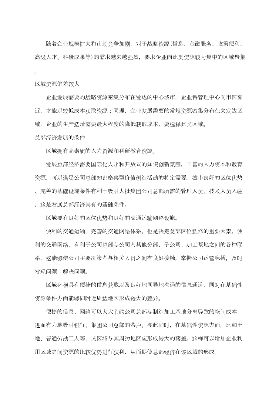 总部基地建设项目商业计划书—定稿.doc