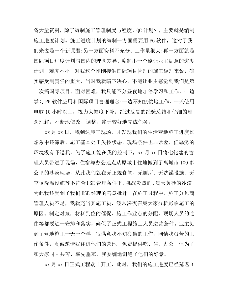 项目部施工经理个人先进事迹材料.doc