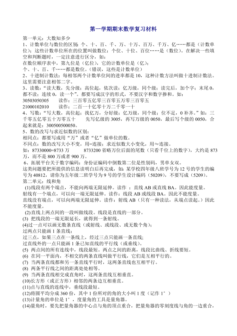 青岛版四年级数学上册全册知识点单元复习归纳.doc