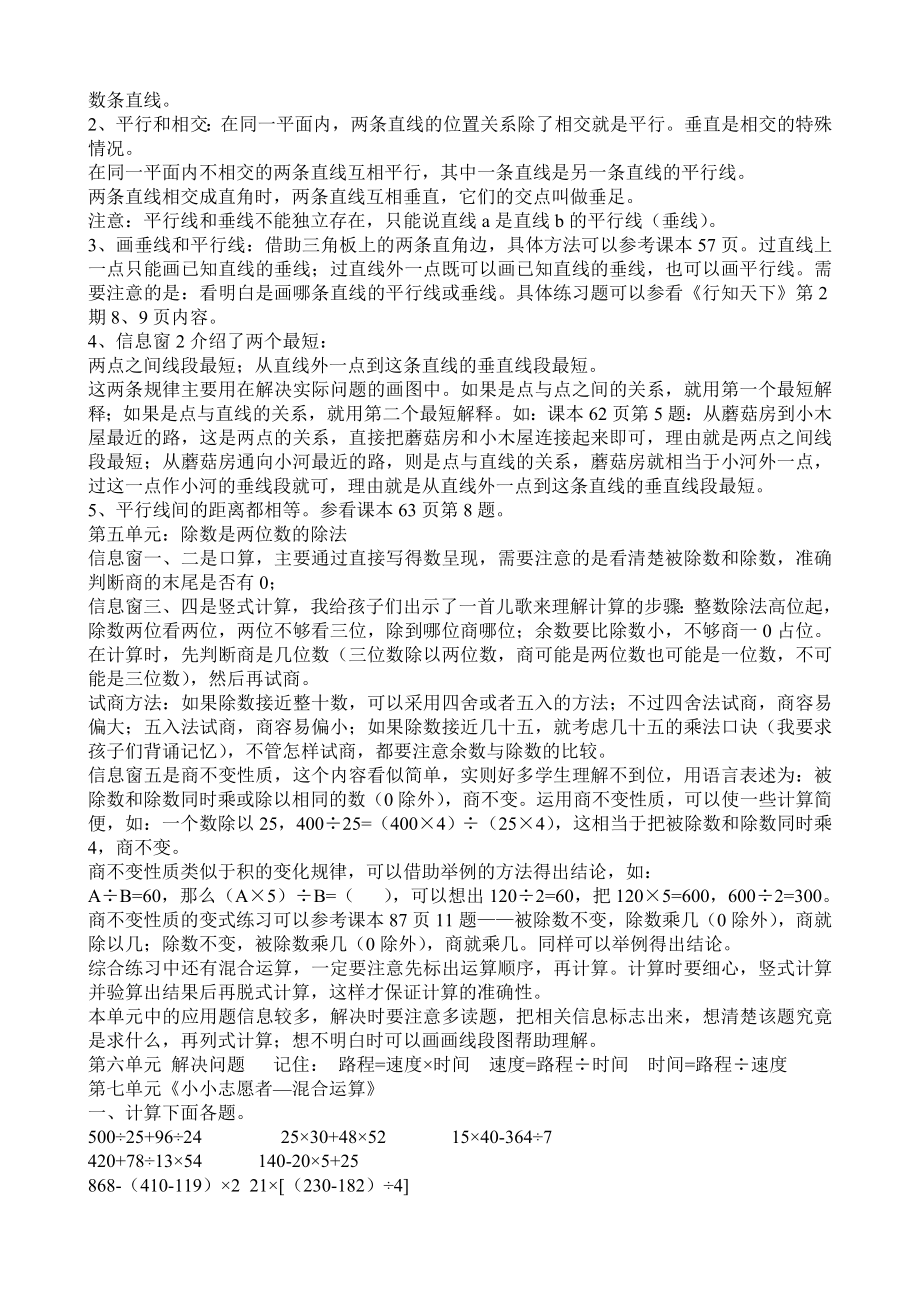 青岛版四年级数学上册全册知识点单元复习归纳.doc