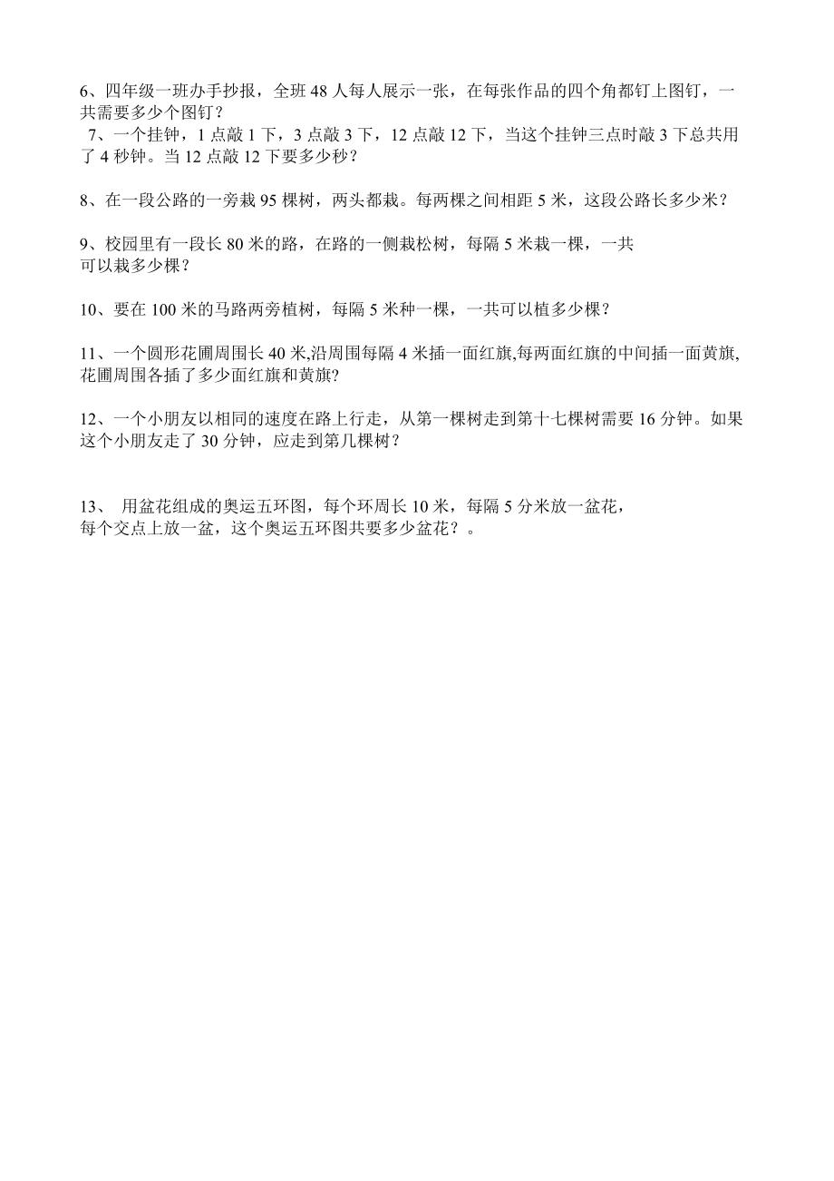 青岛版四年级数学上册全册知识点单元复习归纳.doc