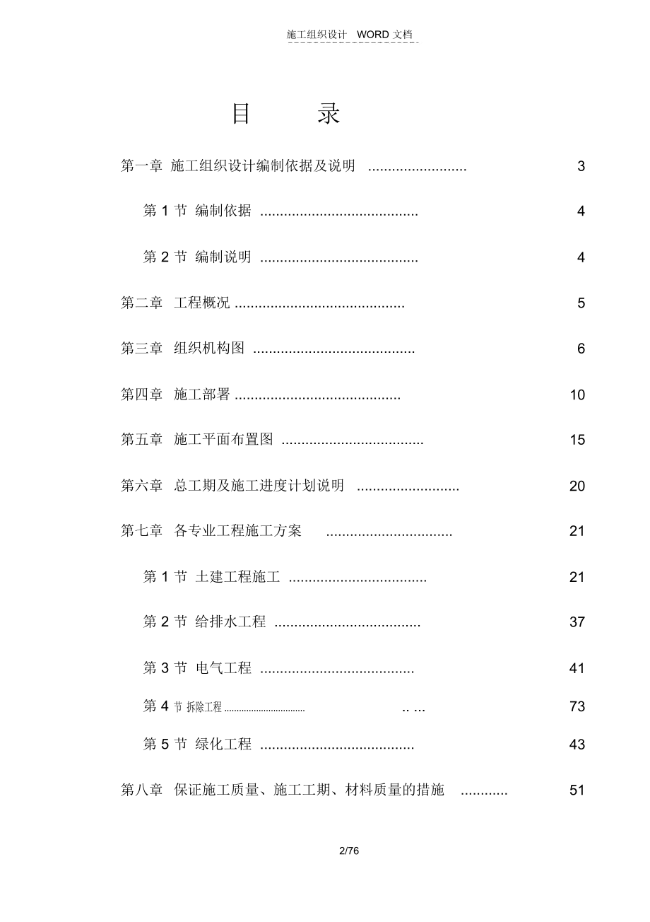 室外园林景观施工组织设计.doc