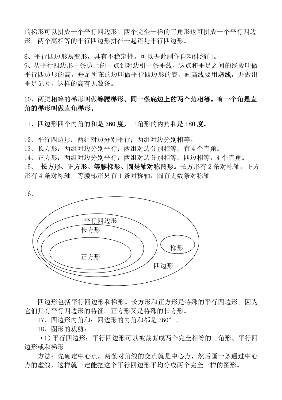 人教版四年级上册数学知识点.doc