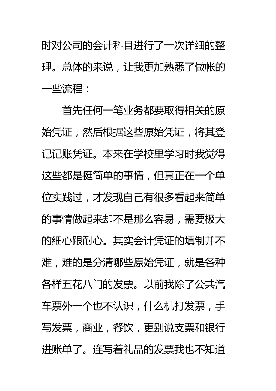 通讯公司会计实习报告标准范本.doc