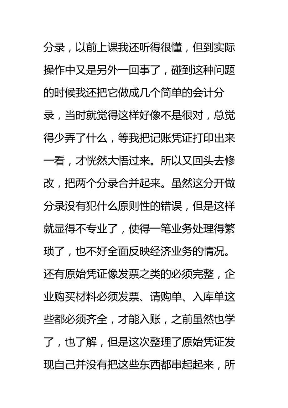 通讯公司会计实习报告标准范本.doc