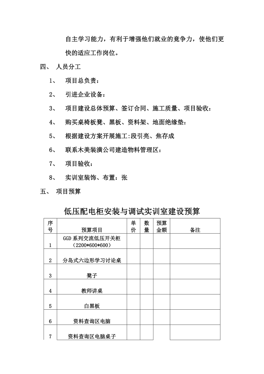 电气控制柜安装调试实训室建设方案.doc