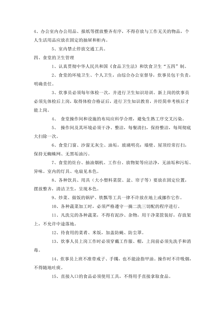 项目部卫生管理制度Word文档.doc