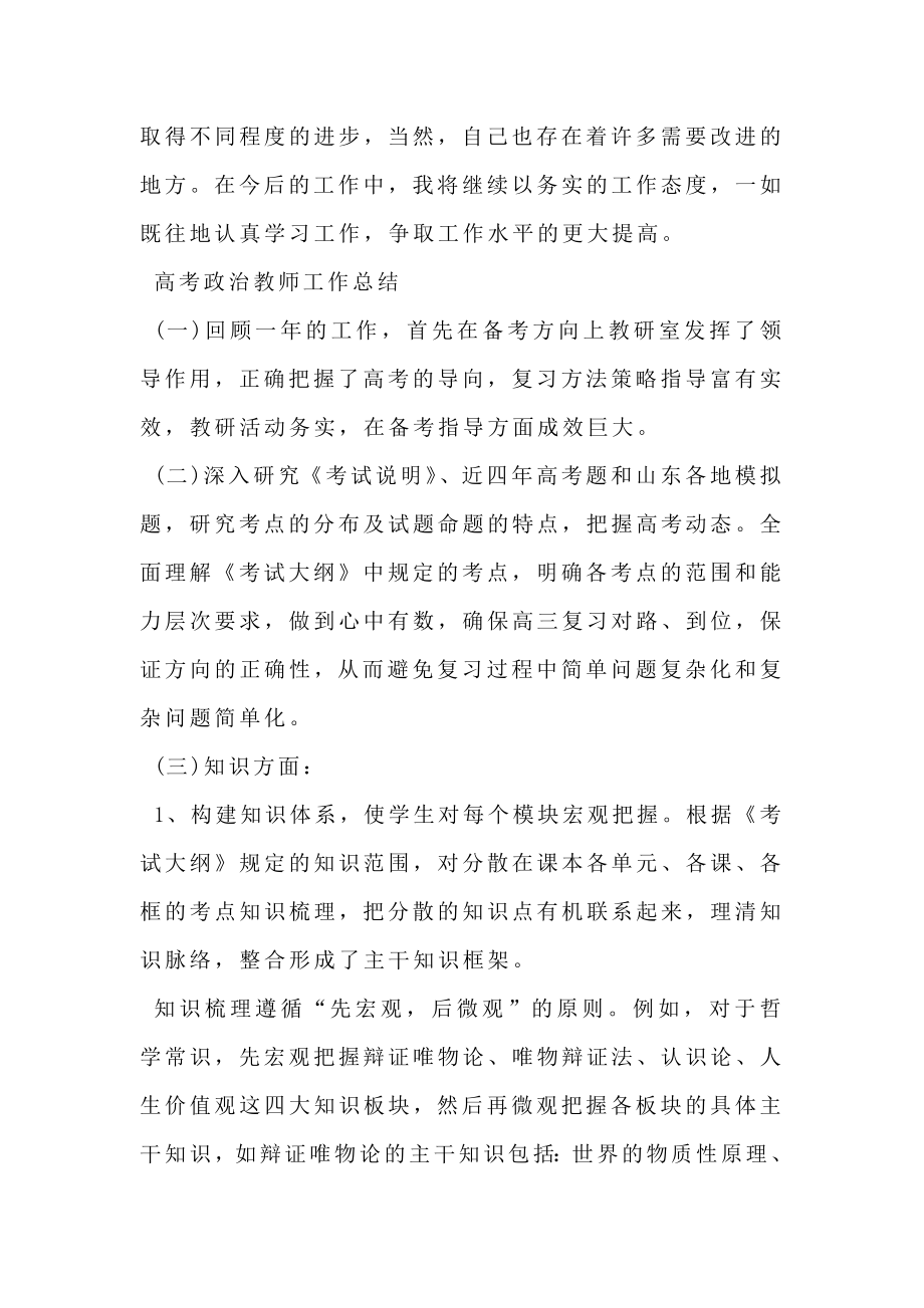 高中政治教师教学工作总结三篇.doc