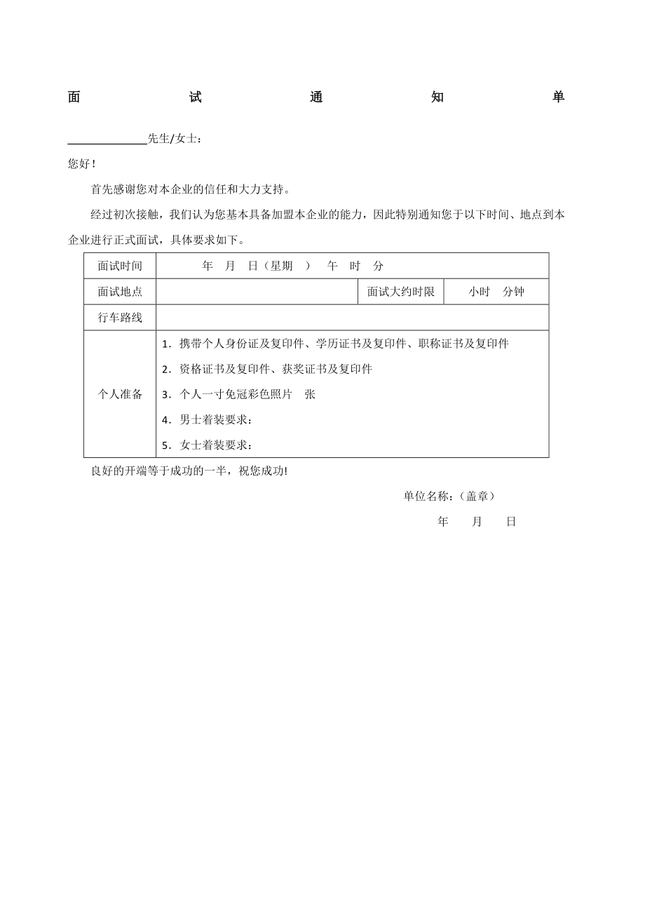 面试通知单模板.doc