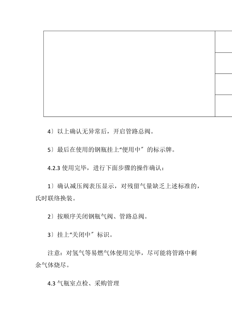 2023年实验室用气瓶安全管理制度_2.doc