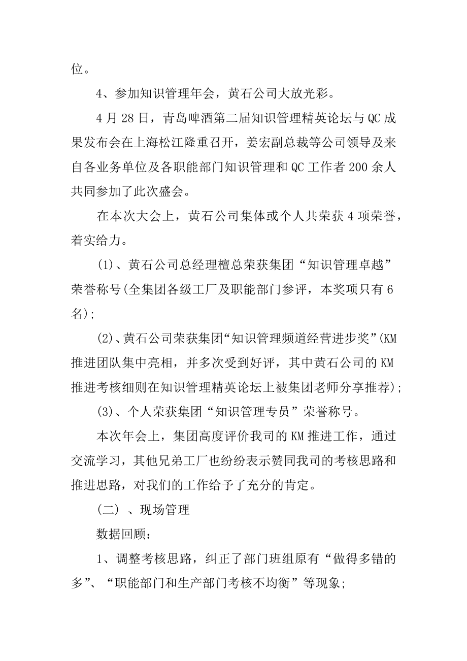 公司下半年工作总结及工作计划3篇年终总结汇报及下半年工作计划.doc