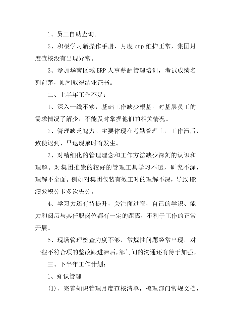 公司下半年工作总结及工作计划3篇年终总结汇报及下半年工作计划.doc