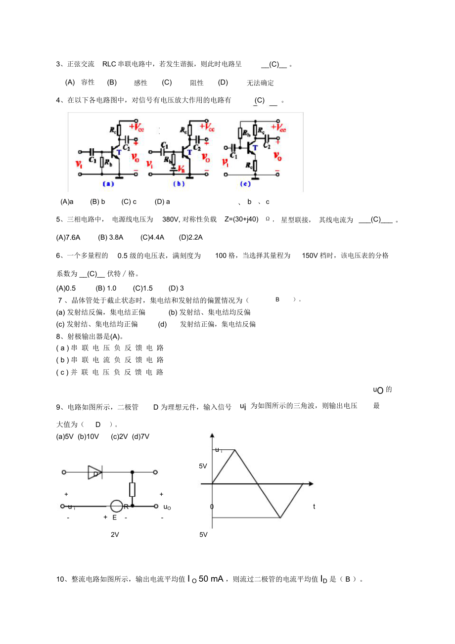 电工电子试卷答案下.doc