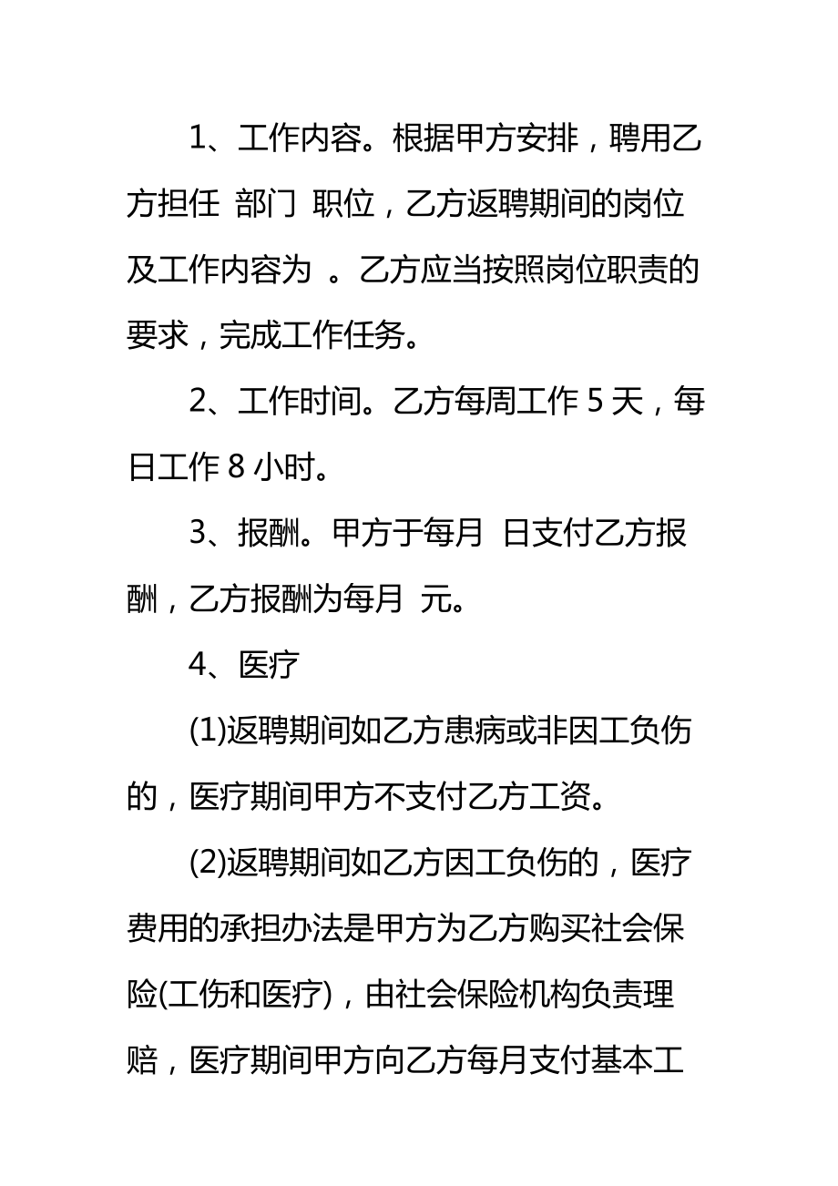 退休返聘申请报告退休返聘协议书标准范本.doc