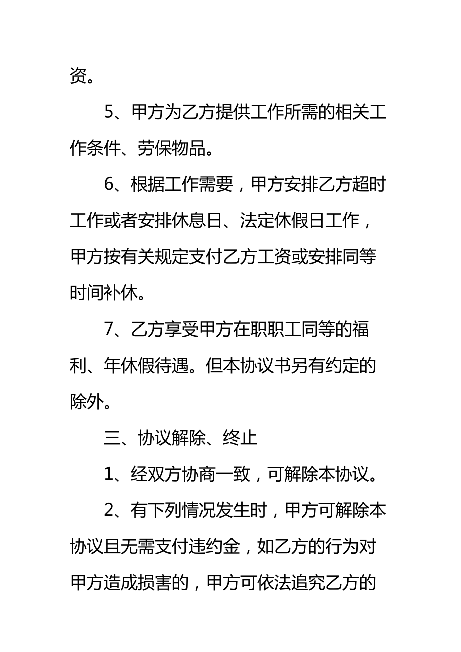 退休返聘申请报告退休返聘协议书标准范本.doc