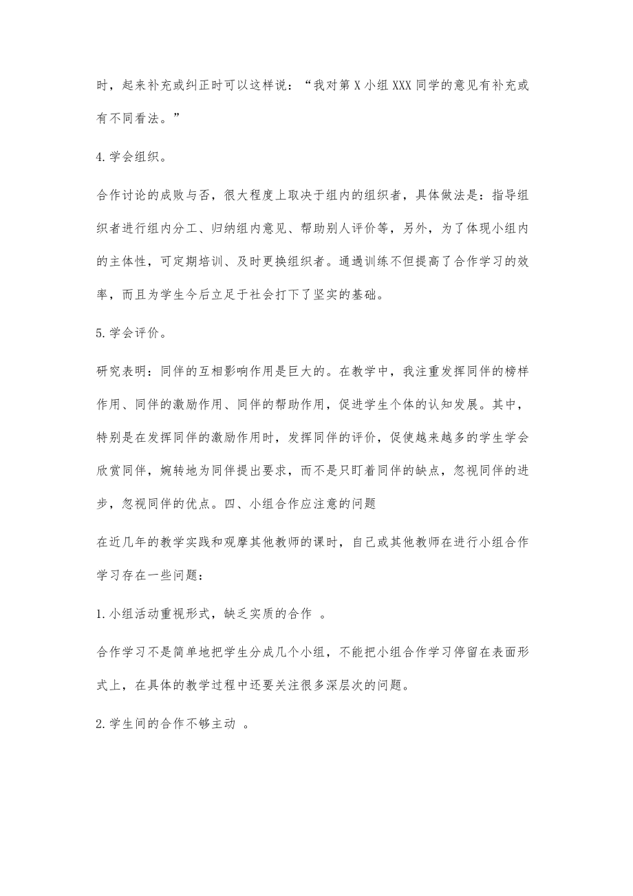 浅谈小组合作学习.doc