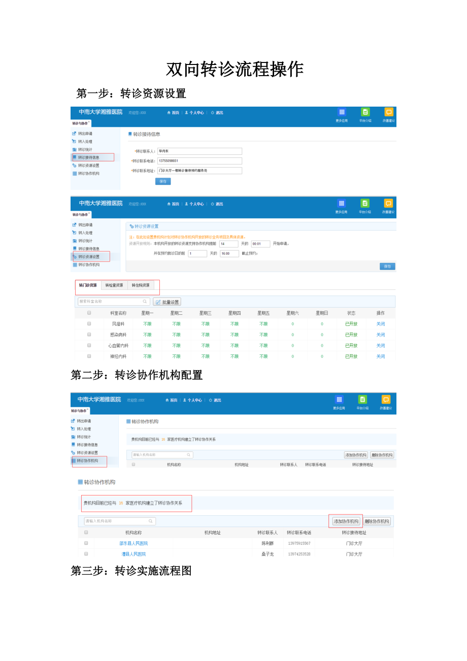 转诊流程.doc