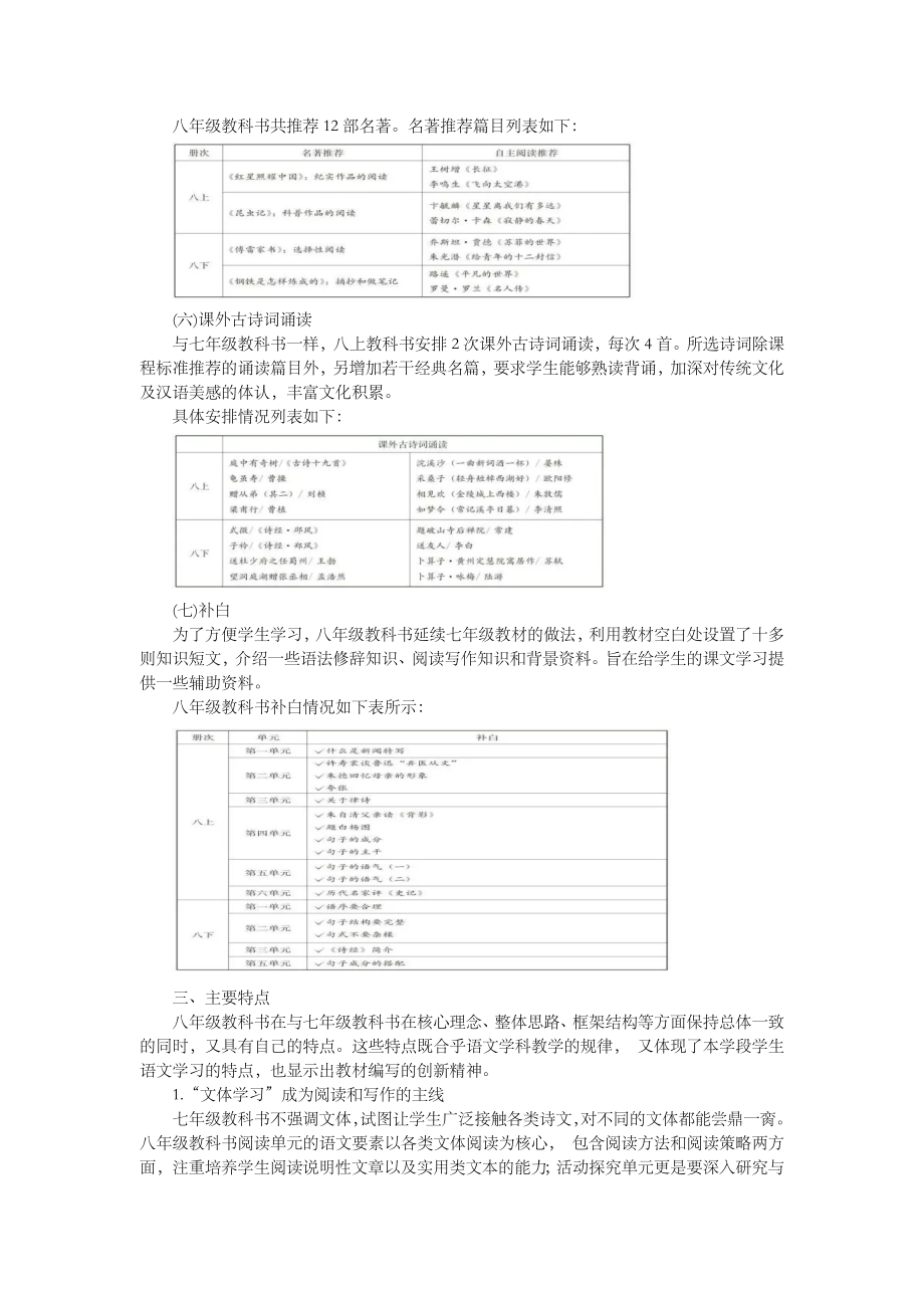 部编本语文八年级上册教材解读.doc