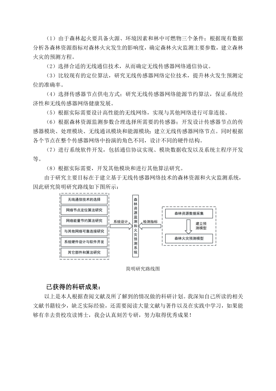 攻博个人陈述.doc