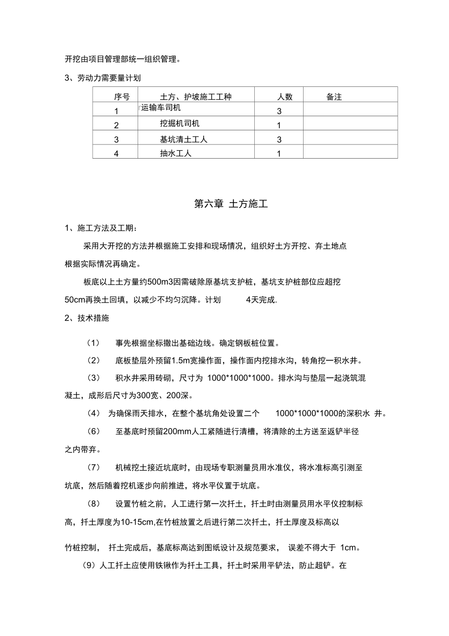 化粪池土方开挖专项施工方案复习过程.doc