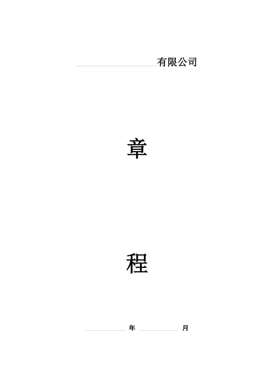 集团有限公司.doc