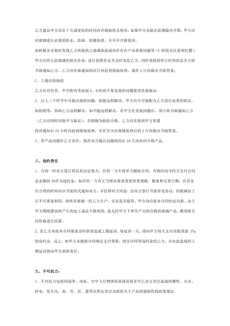 玻璃钢化加工合同协议书范本.doc