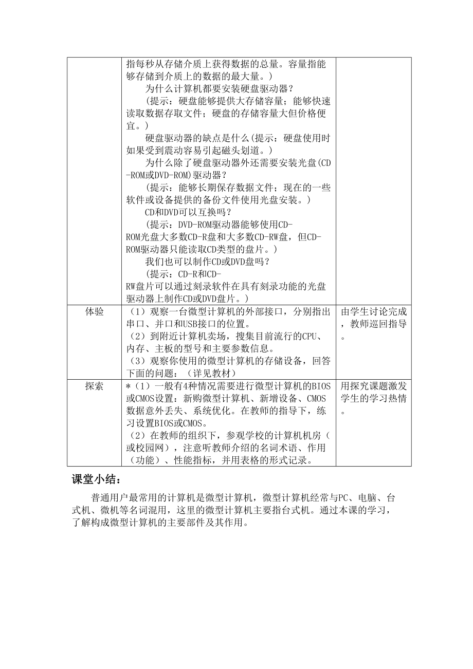 认识微型计算机教案.doc