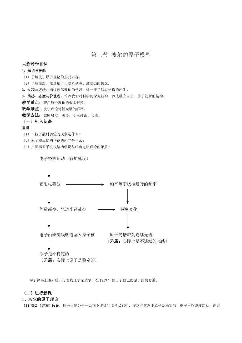 高中物理《波尔的原子模型》优秀教学设计.doc