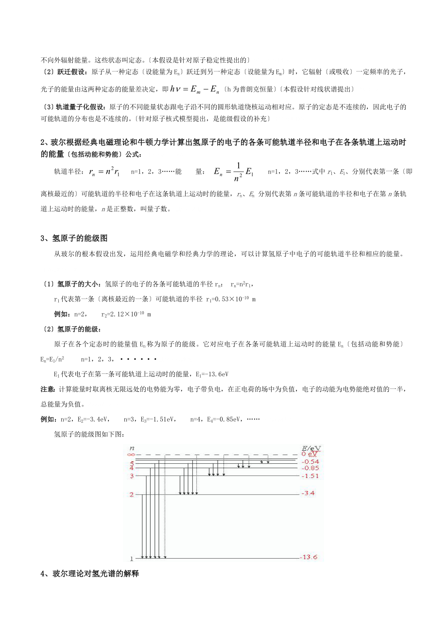 高中物理《波尔的原子模型》优秀教学设计.doc