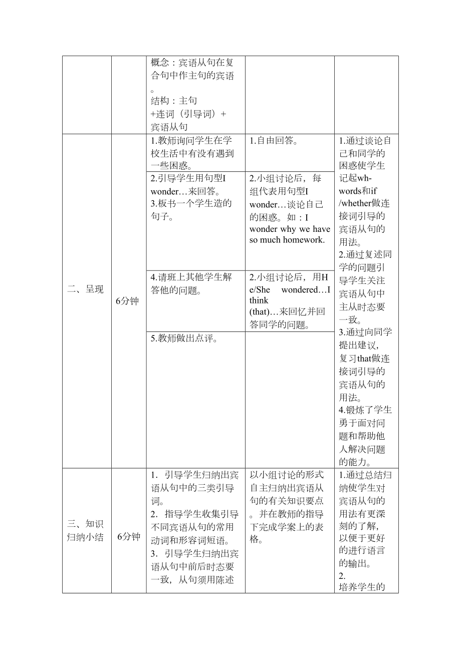 动词时态教案.doc