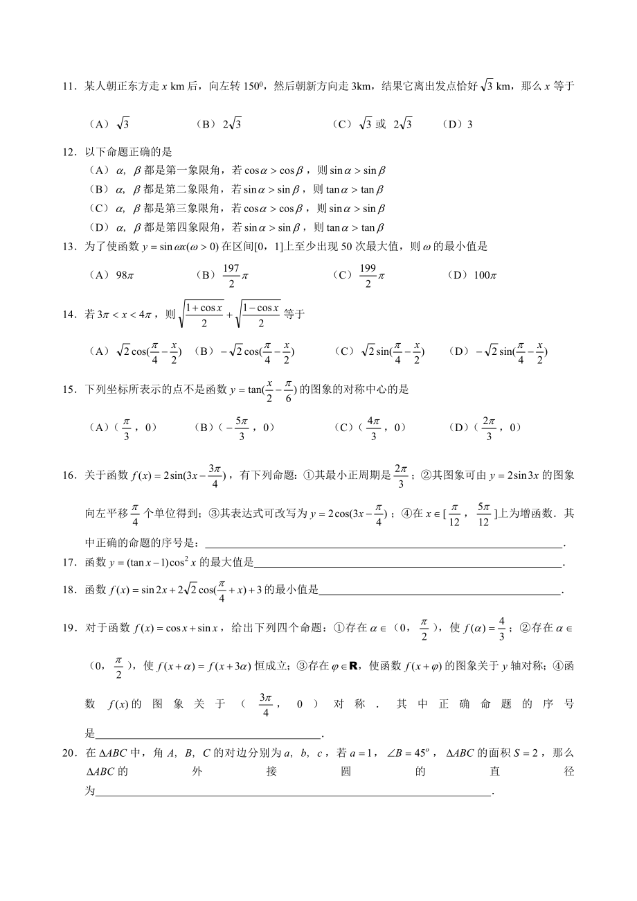 高一数学三角函数基础题(1).doc